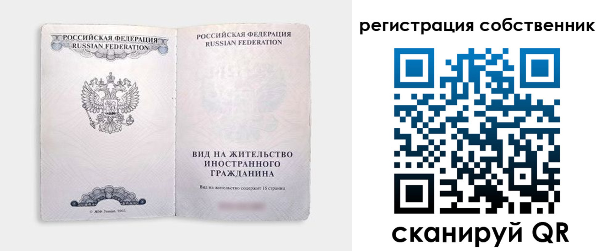 временная регистрация недорого в Марий Эл